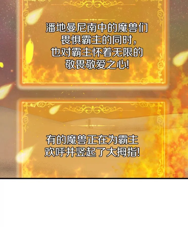 霸主屹立于地狱之上漫画,25.祭坛神蛇4图