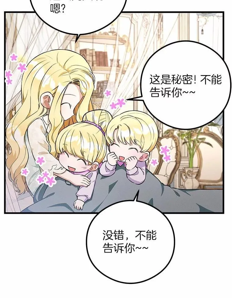 突然有了老公和孩子漫画,49.伊扎克的礼物（1）5图