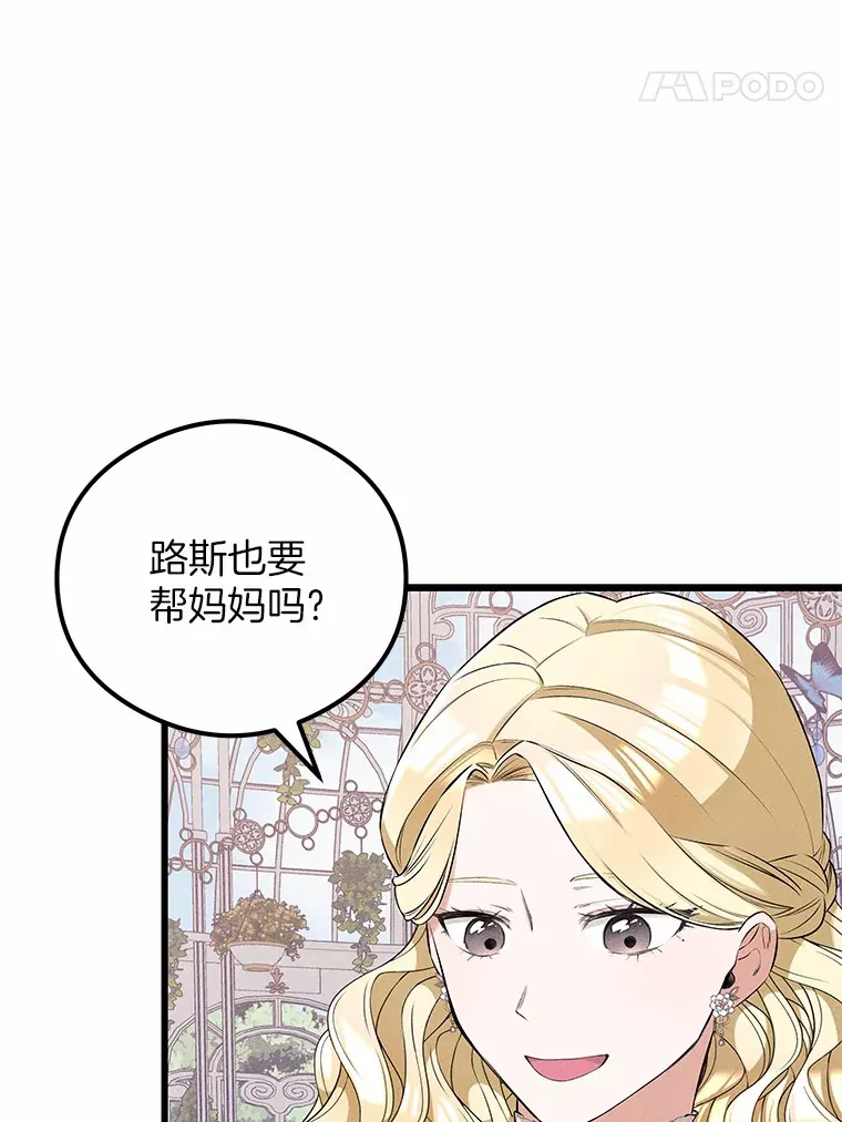 突然有了老公和孩子漫画,13.丘比特行动1图