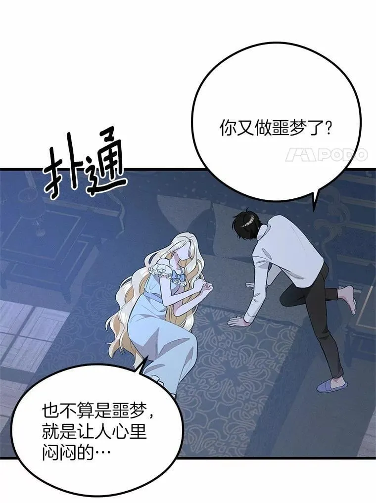 突然有了老公和孩子漫画,41.我在担心你1图