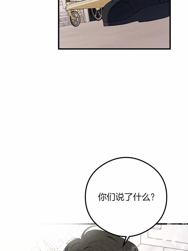 突然有了老公和孩子漫画,49.伊扎克的礼物（1）2图