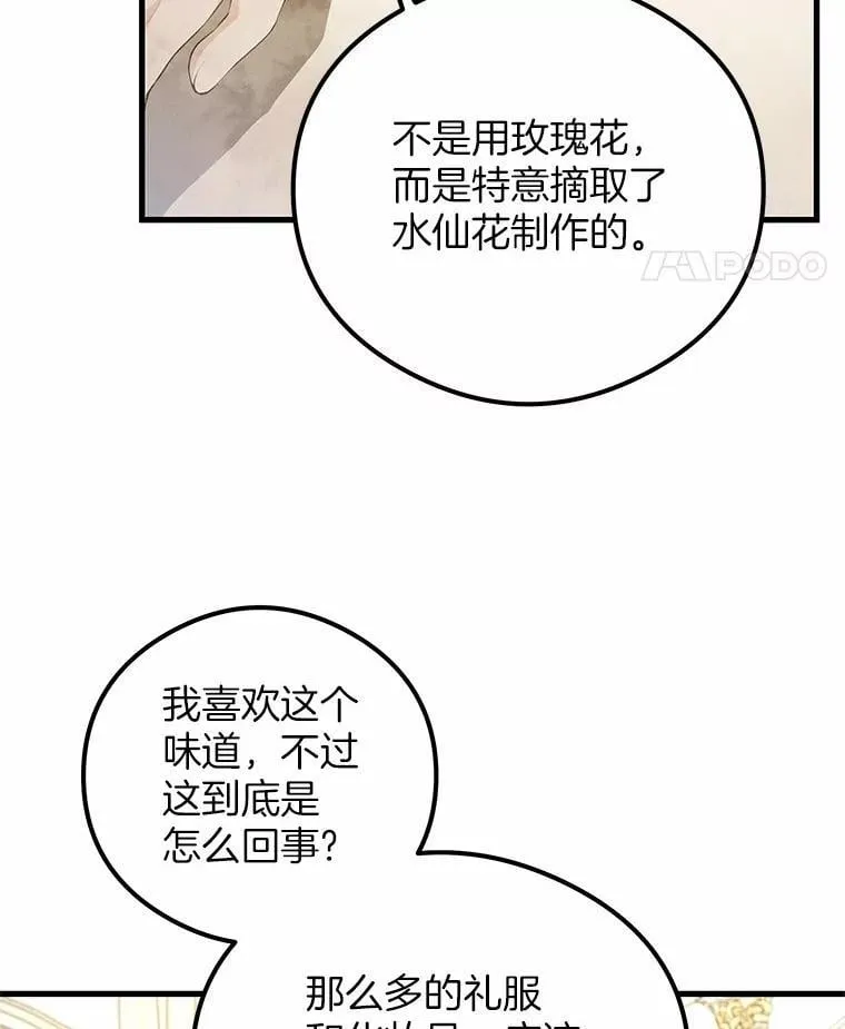 突然有了老公和孩子漫画,50.伊扎克的礼物（2）3图