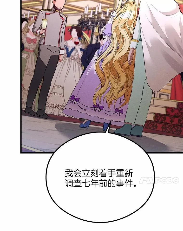 突然有了老公和孩子漫画,53.宴会上的家伙（2）5图