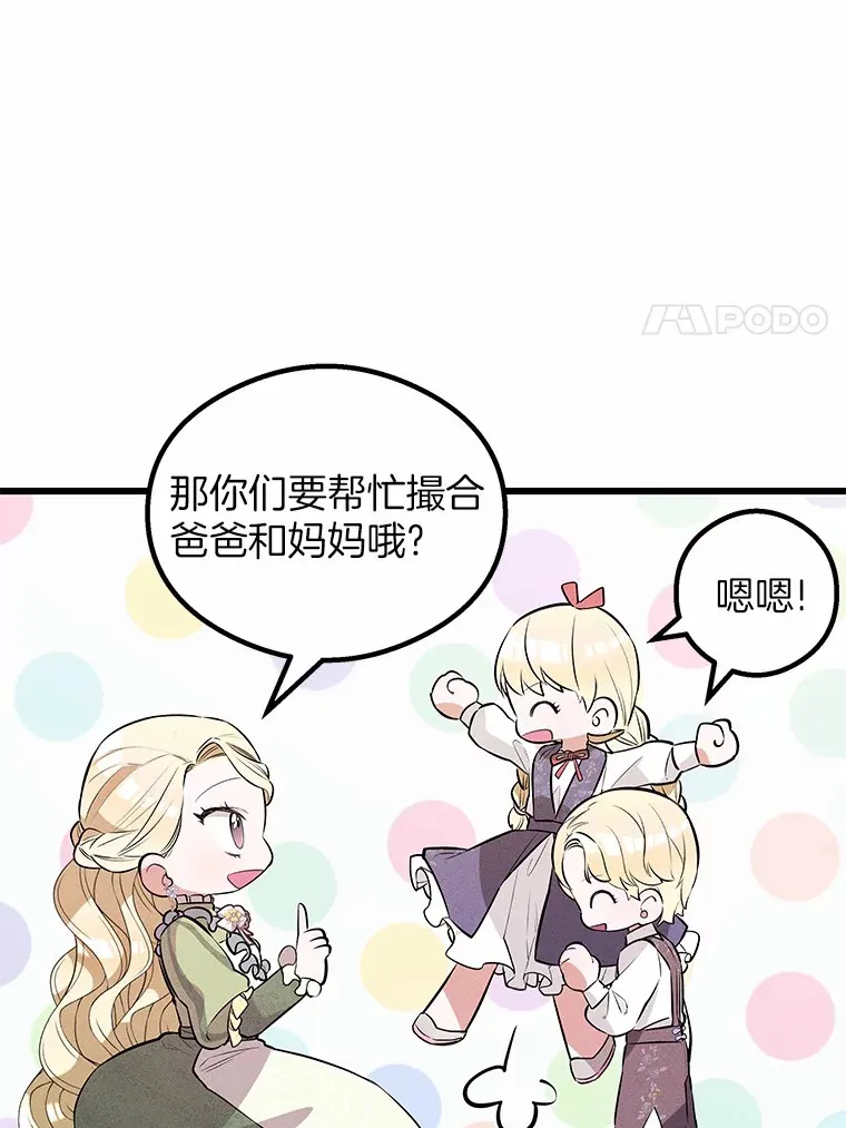 突然有了老公和孩子漫画,13.丘比特行动4图