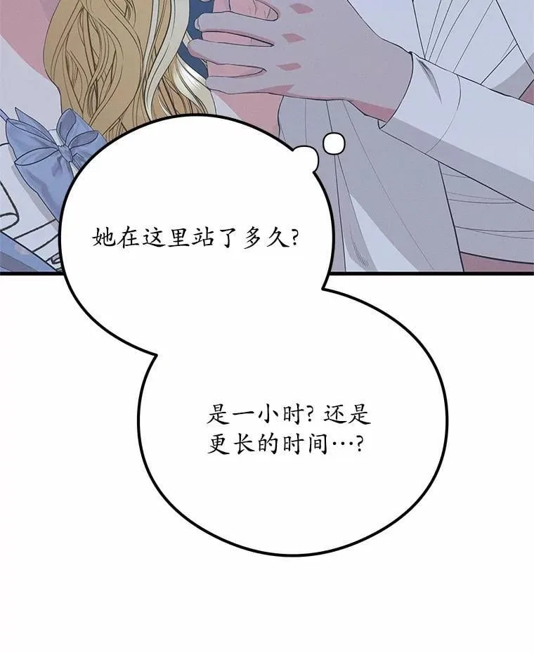 突然有了老公和孩子漫画,41.我在担心你5图