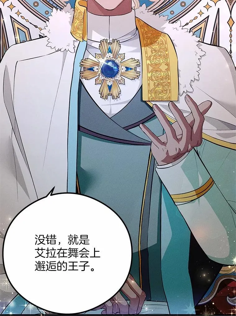 突然有了老公和孩子漫画,52.宴会上的家伙（1）2图