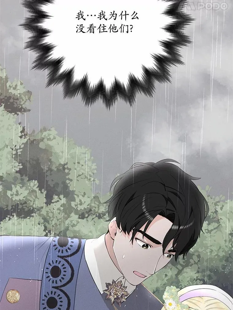 突然有了老公和孩子漫画,44.寻找孩子2图