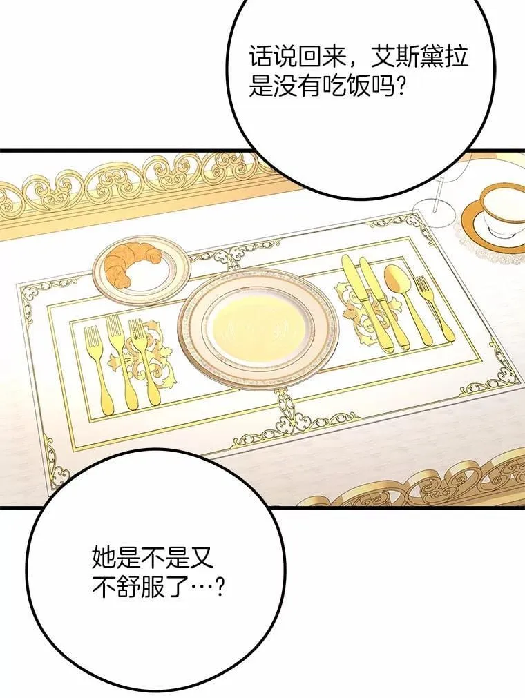突然有了老公和孩子漫画,49.伊扎克的礼物（1）5图
