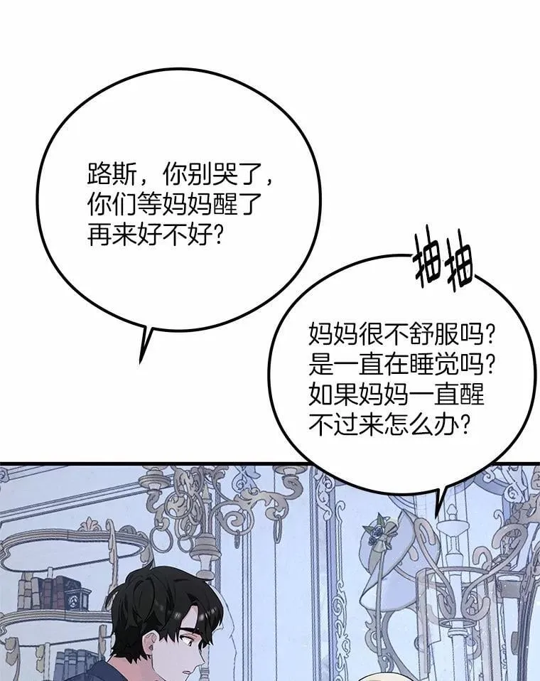 突然有了老公和孩子漫画,47.快醒过来吧3图
