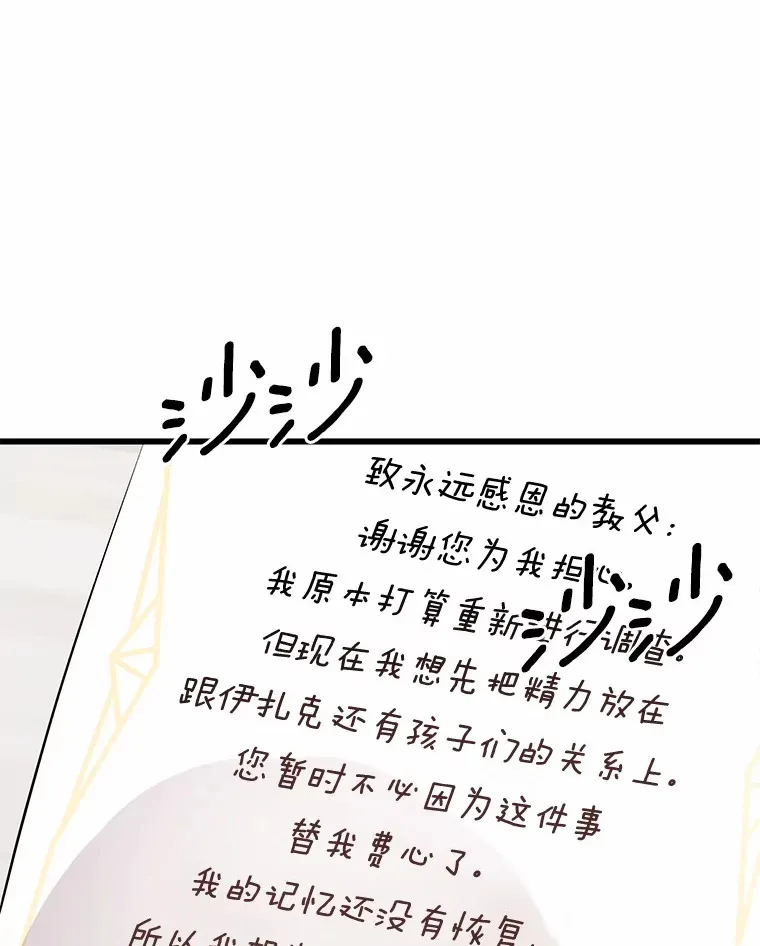 突然有了老公和孩子漫画,12.纯粹的爱5图