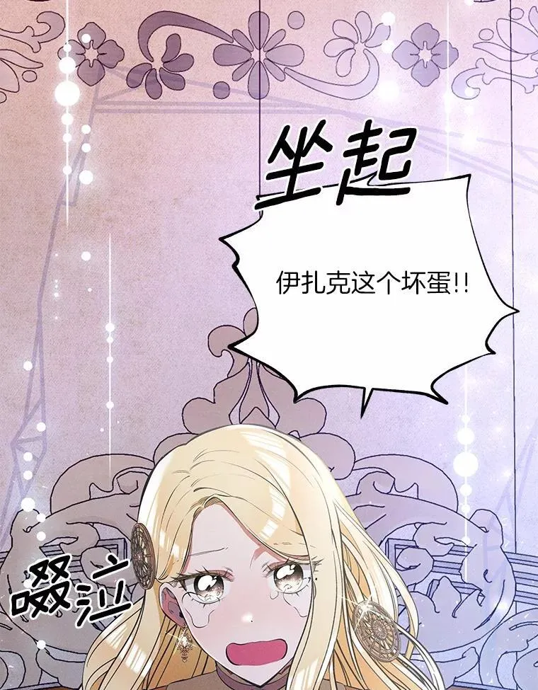 突然有了老公和孩子漫画,33.哭泣的小乌龟2图