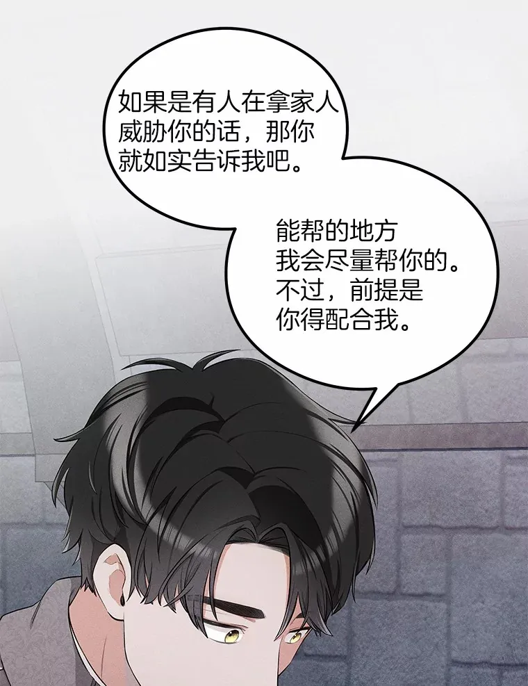 突然有了老公和孩子漫画,14.恶魔的警告1图