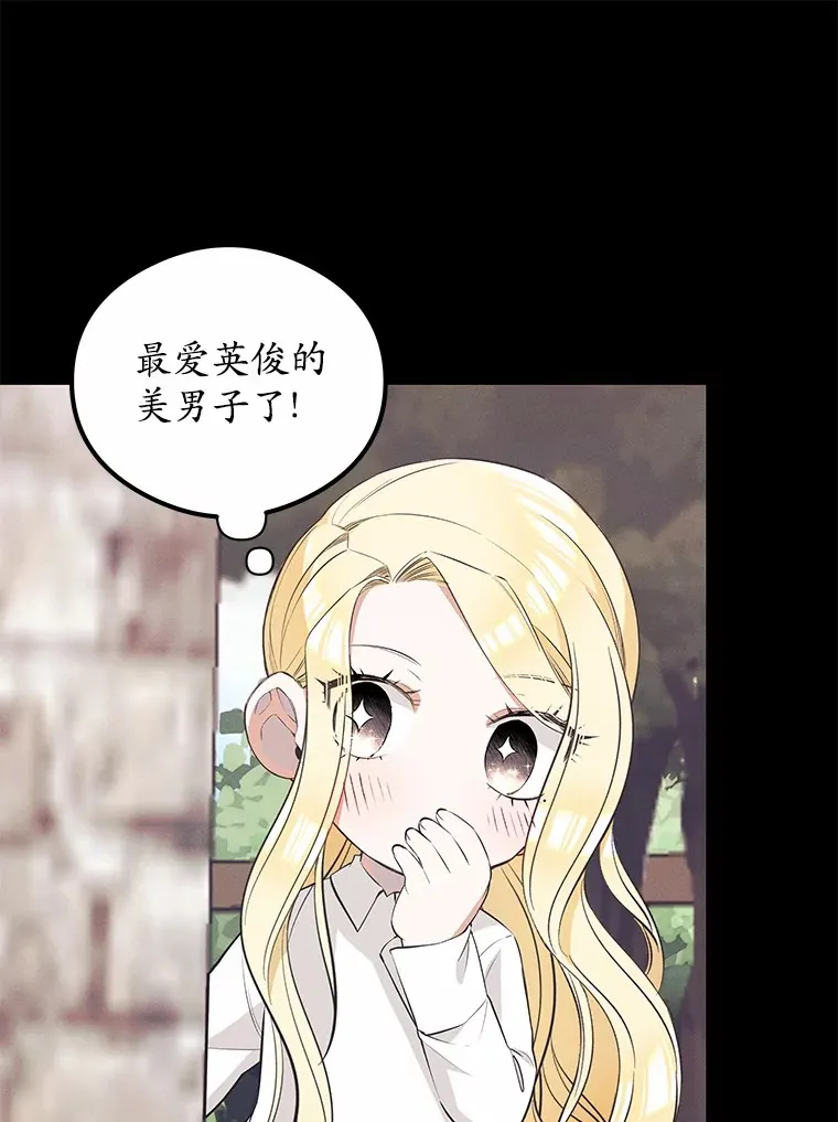 突然有了老公和孩子漫画,29.一见钟情2图