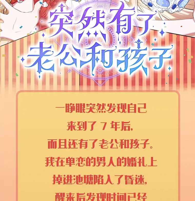 突然有了老公和孩子漫画,新作来袭2图