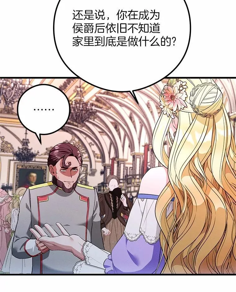 突然有了老公和孩子漫画,53.宴会上的家伙（2）1图