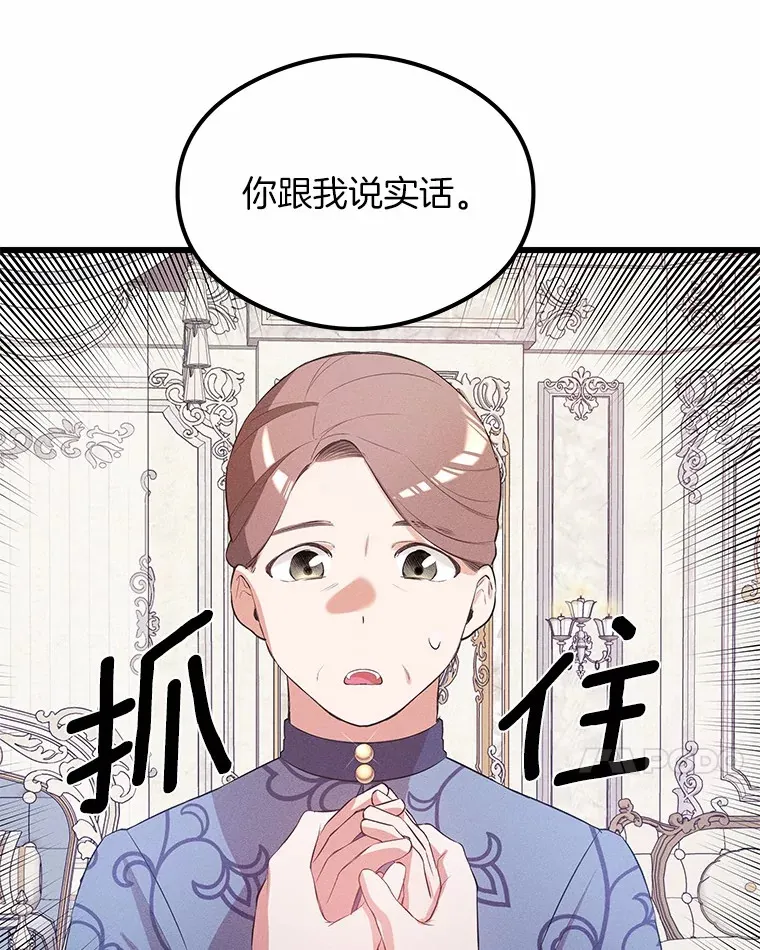 突然有了老公和孩子漫画,6.回忆的宝石盒5图