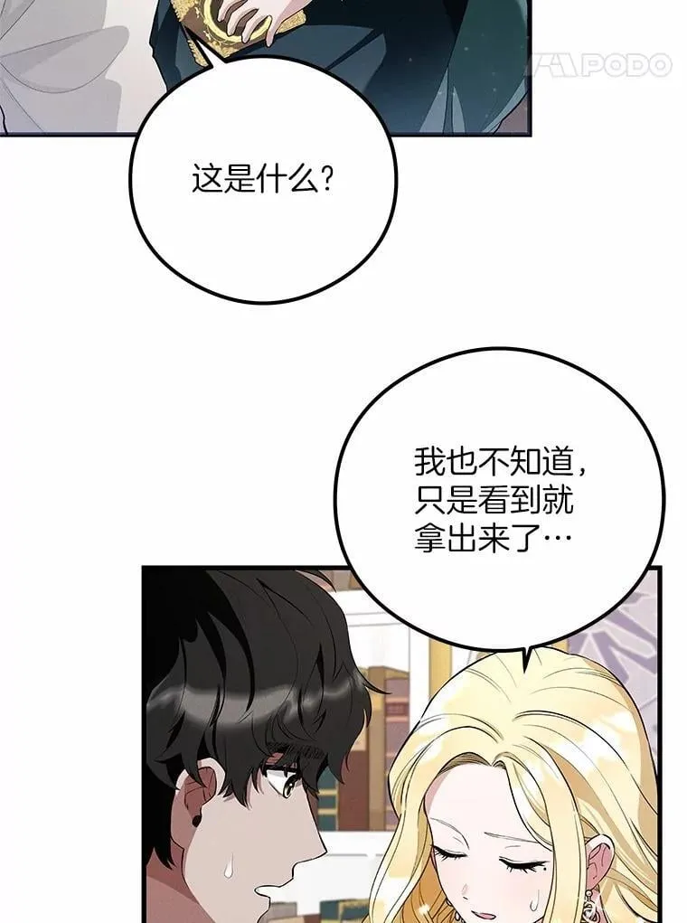 突然有了老公和孩子漫画,59.日记本2图