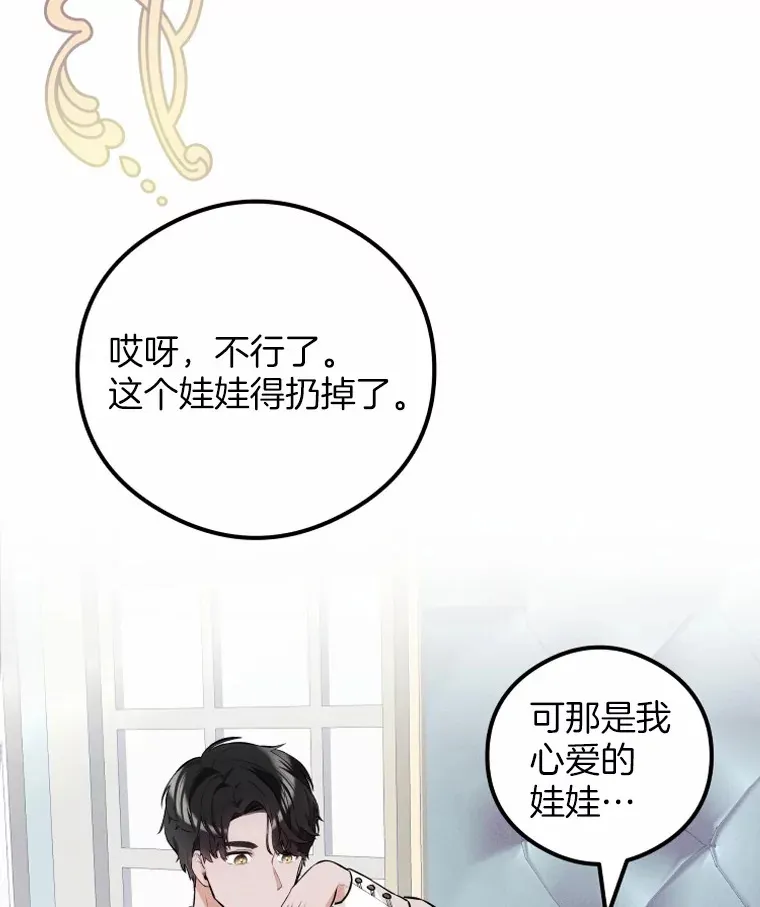 突然有了老公和孩子漫画,13.丘比特行动3图