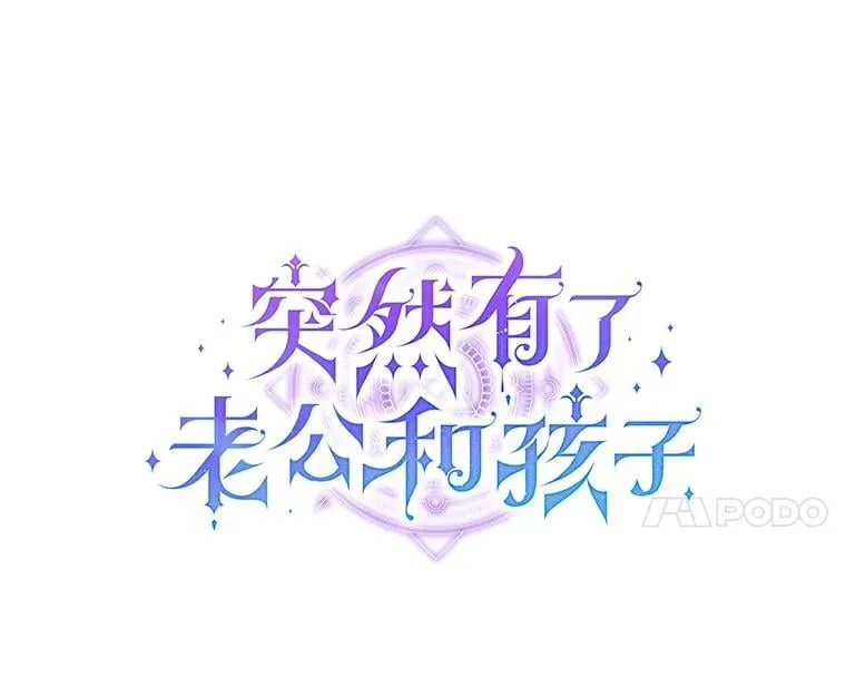 突然有了老公和孩子漫画,38.客观还是主观？4图