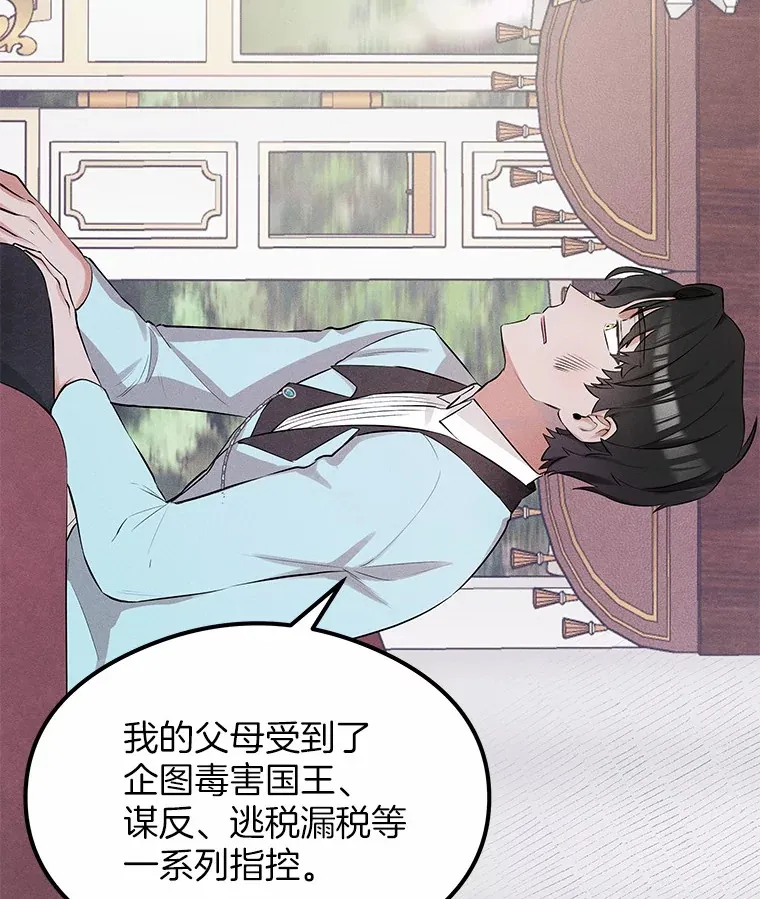 突然有了老公和孩子漫画,10.重返王宫3图