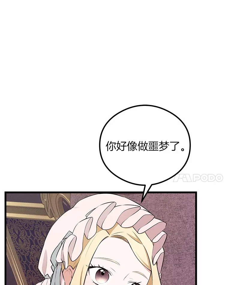 突然有了老公和孩子漫画,7.同床共枕2图