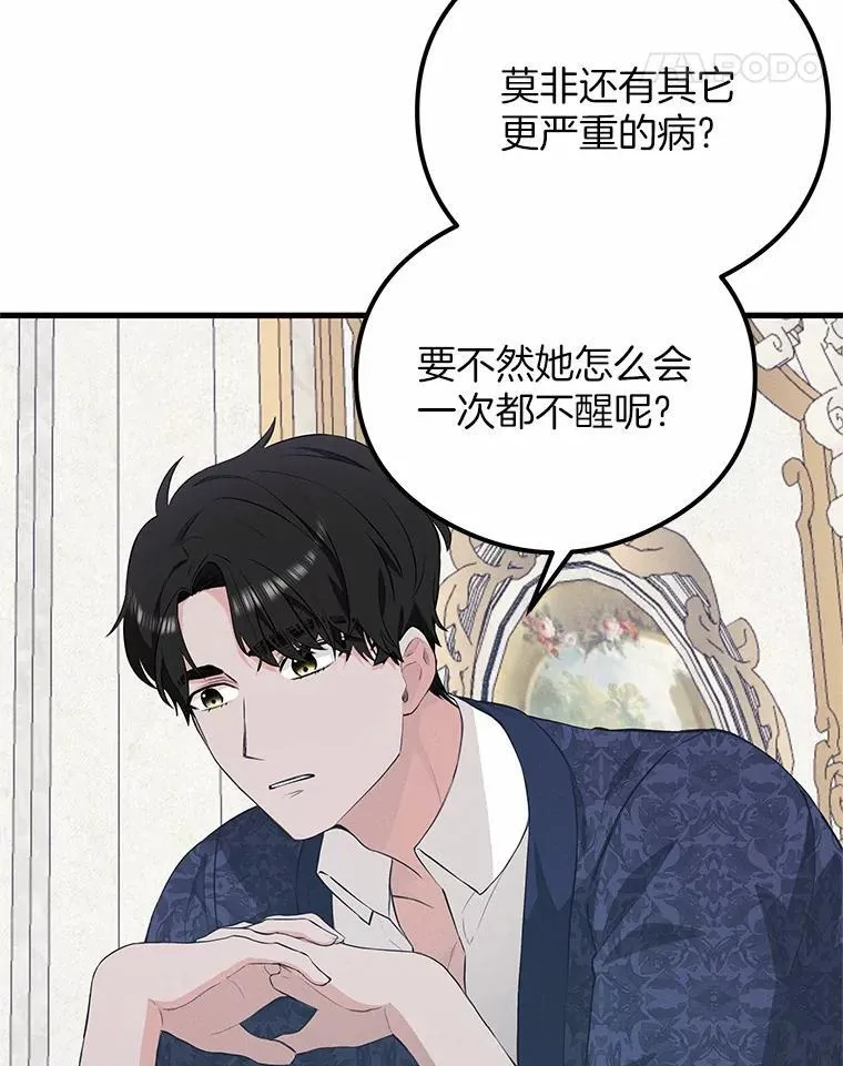 突然有了老公和孩子漫画,47.快醒过来吧5图