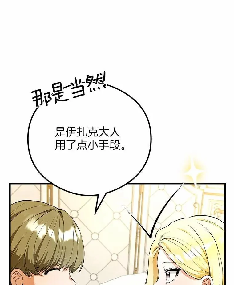 突然有了老公和孩子漫画,50.伊扎克的礼物（2）5图
