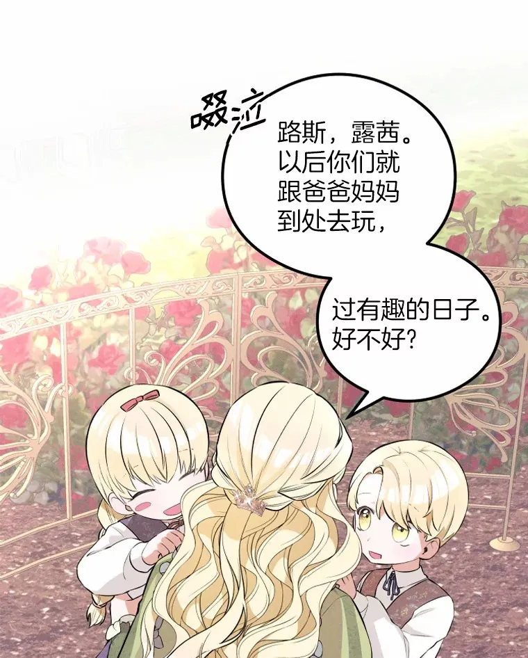 突然有了老公和孩子漫画,13.丘比特行动1图
