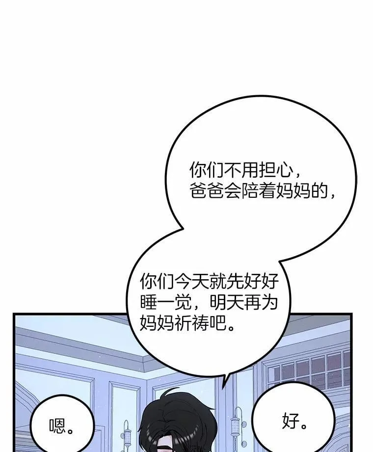 突然有了老公和孩子漫画,47.快醒过来吧1图