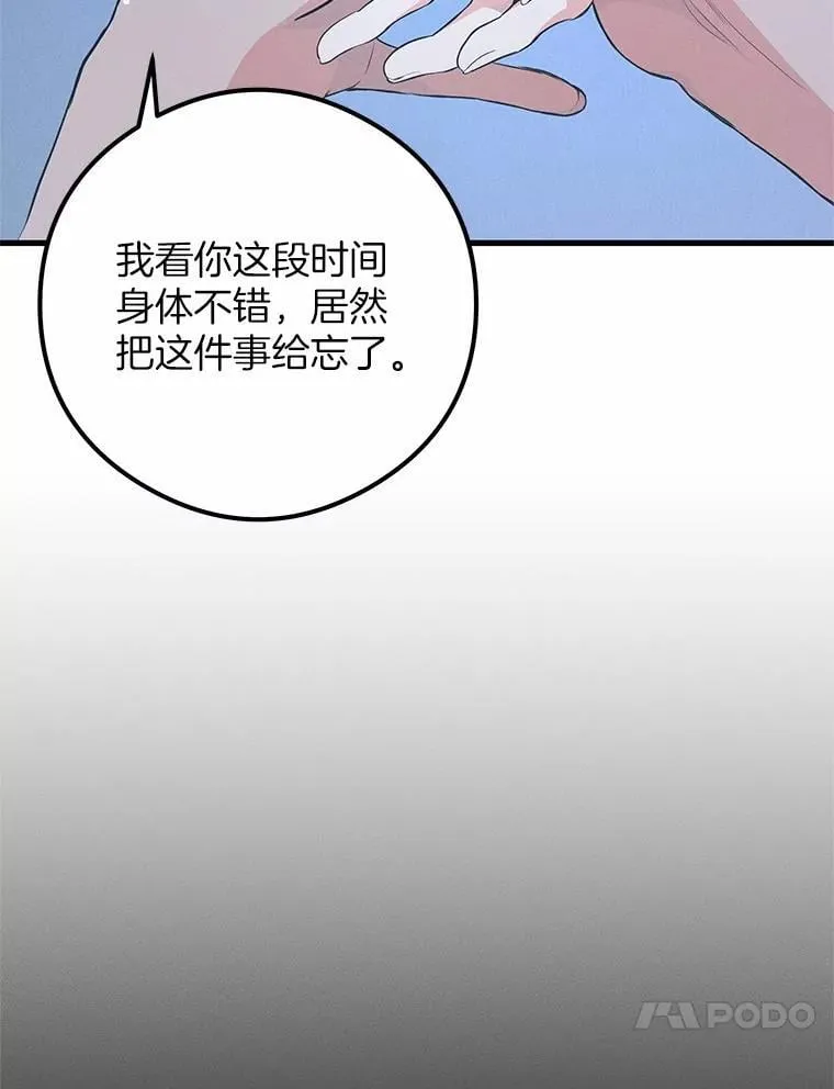 突然有了老公和孩子漫画,47.快醒过来吧5图