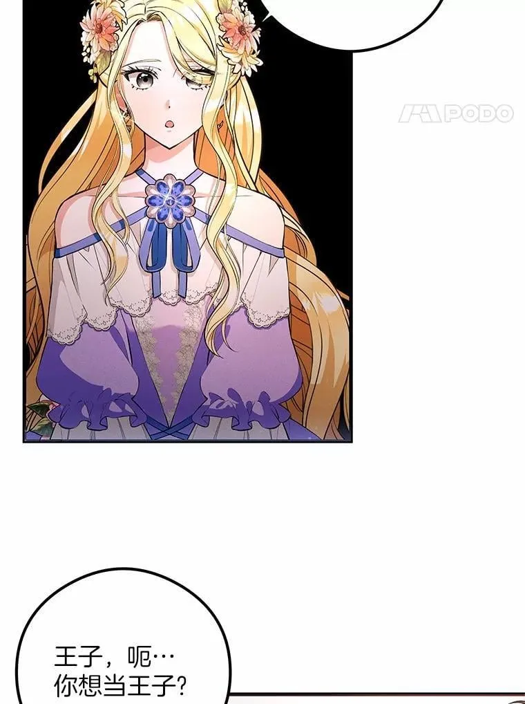 突然有了老公和孩子漫画,52.宴会上的家伙（1）4图