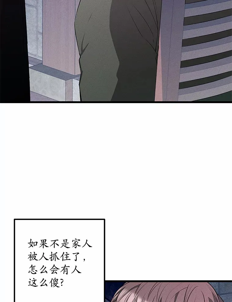 突然有了老公和孩子漫画,14.恶魔的警告3图