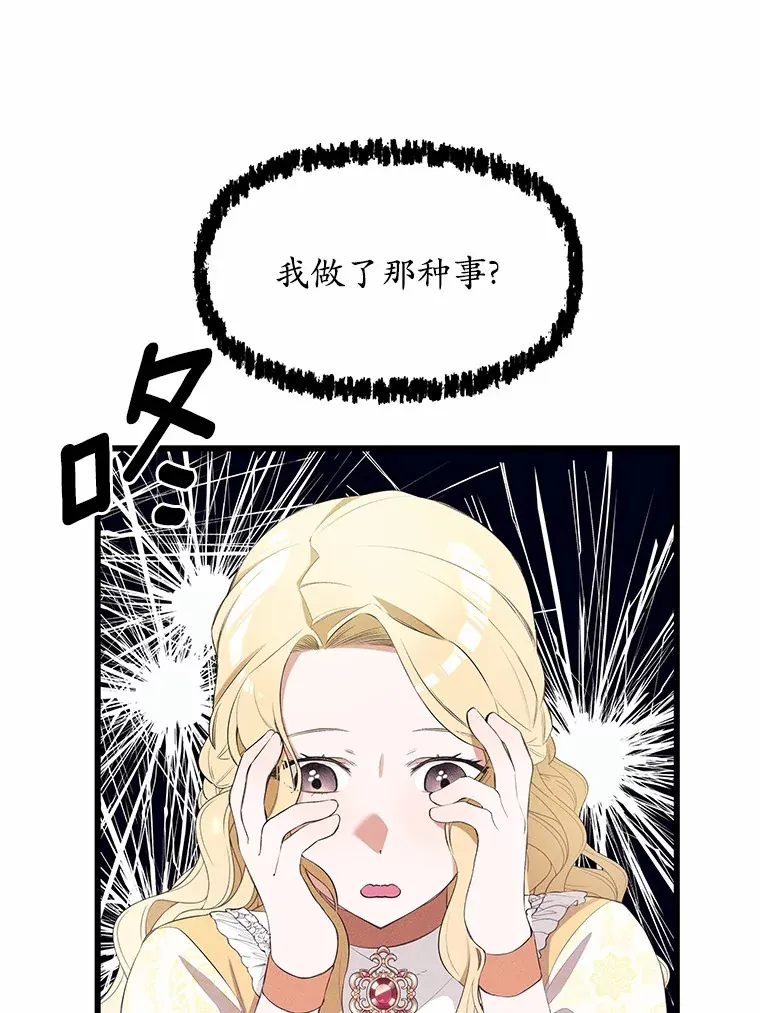 突然有了老公和孩子漫画,6.回忆的宝石盒3图