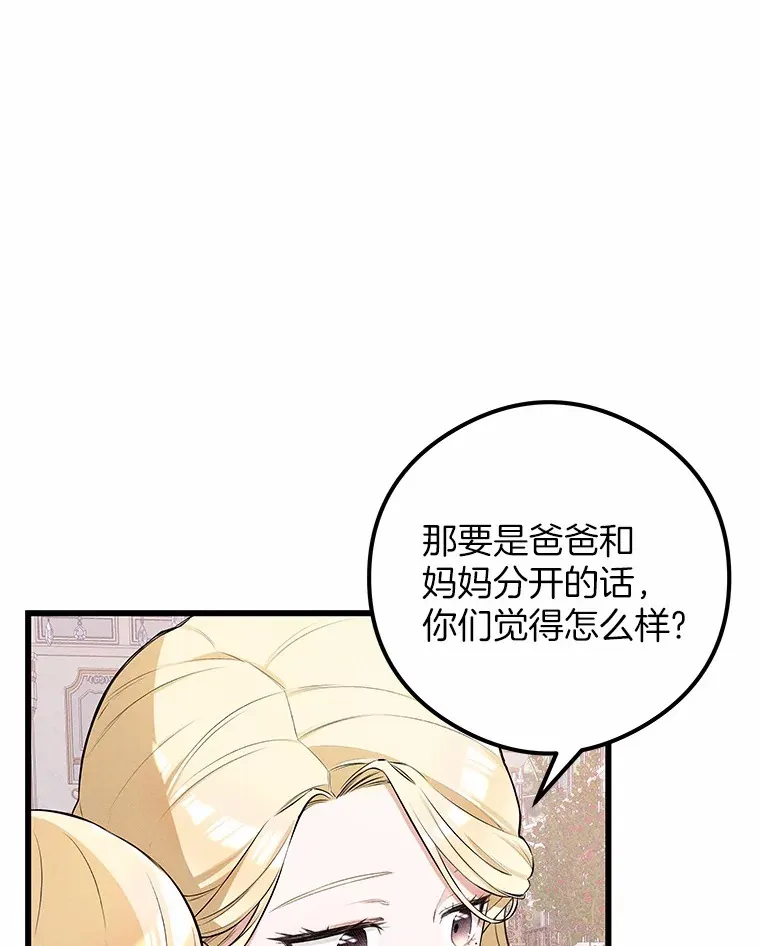突然有了老公和孩子漫画,13.丘比特行动3图