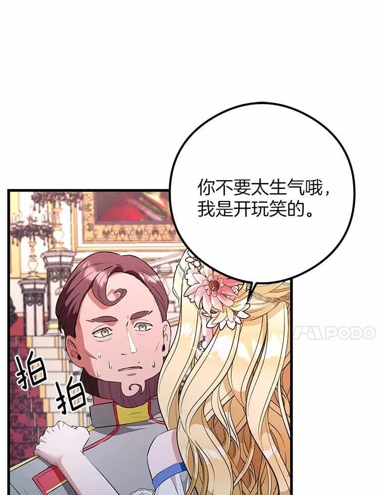 突然有了老公和孩子漫画,53.宴会上的家伙（2）5图