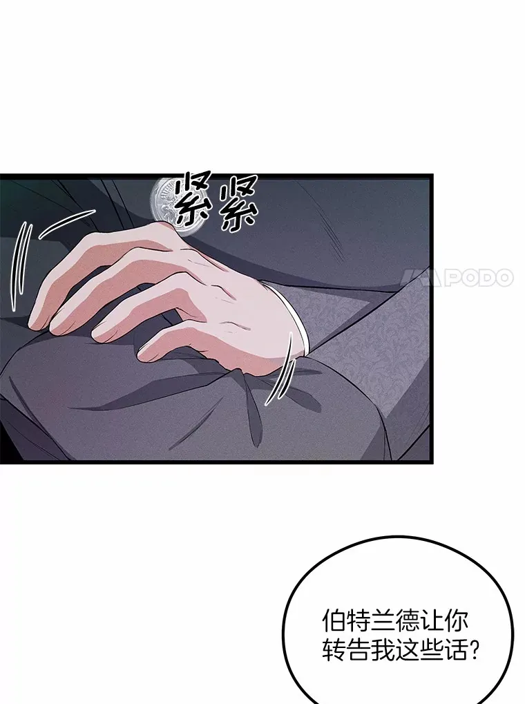 突然有了老公和孩子漫画,14.恶魔的警告1图