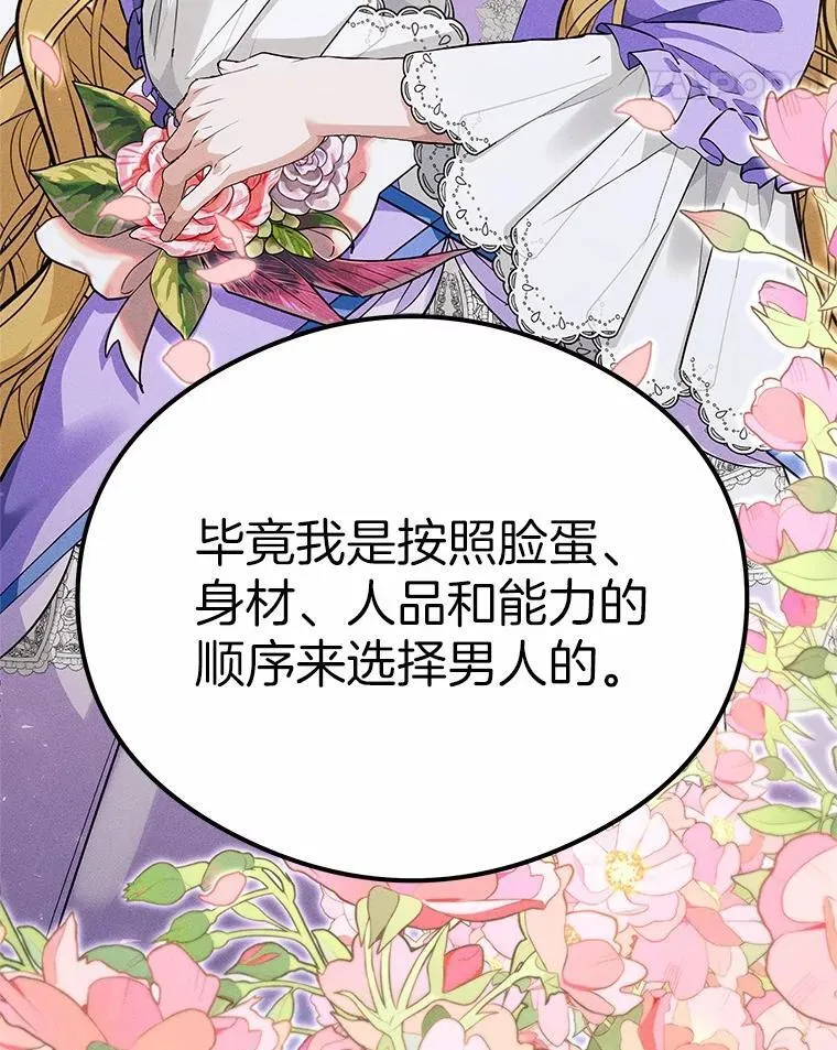 突然有了老公和孩子漫画,53.宴会上的家伙（2）5图