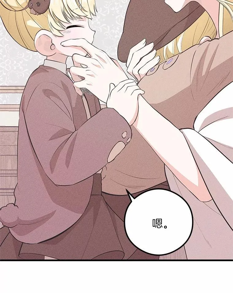 突然有了老公和孩子漫画,42.我们出发吧2图