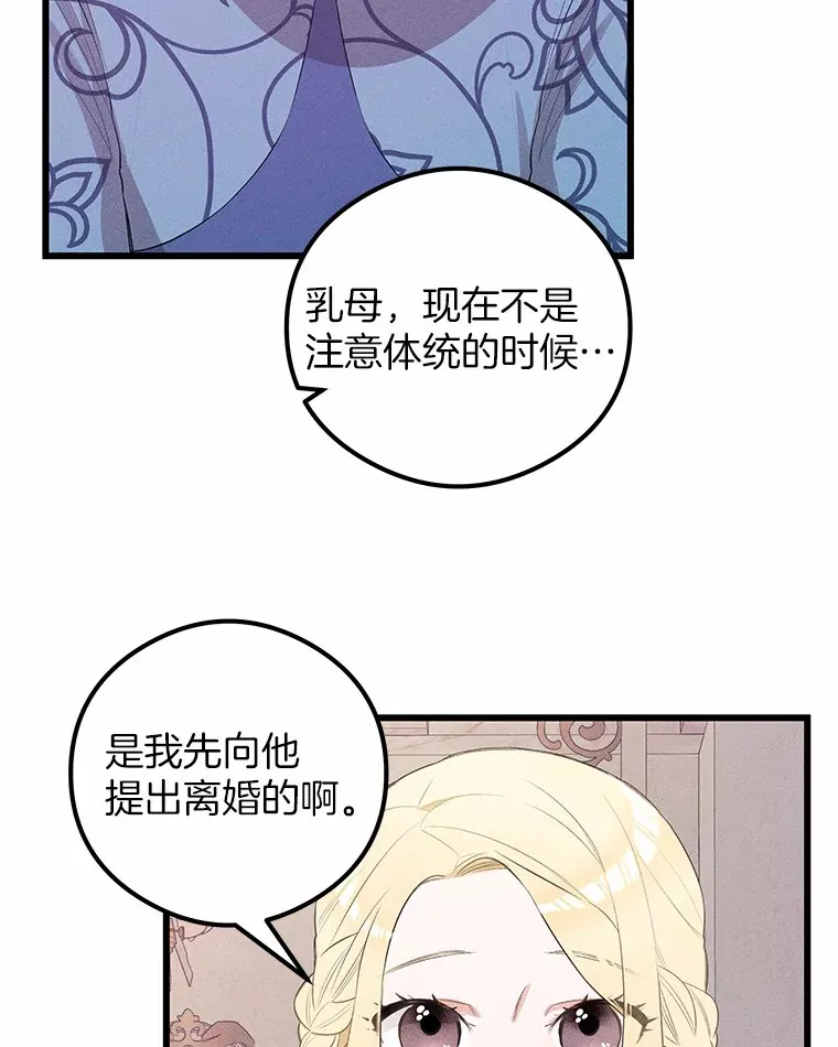 突然有了老公和孩子漫画,6.回忆的宝石盒3图