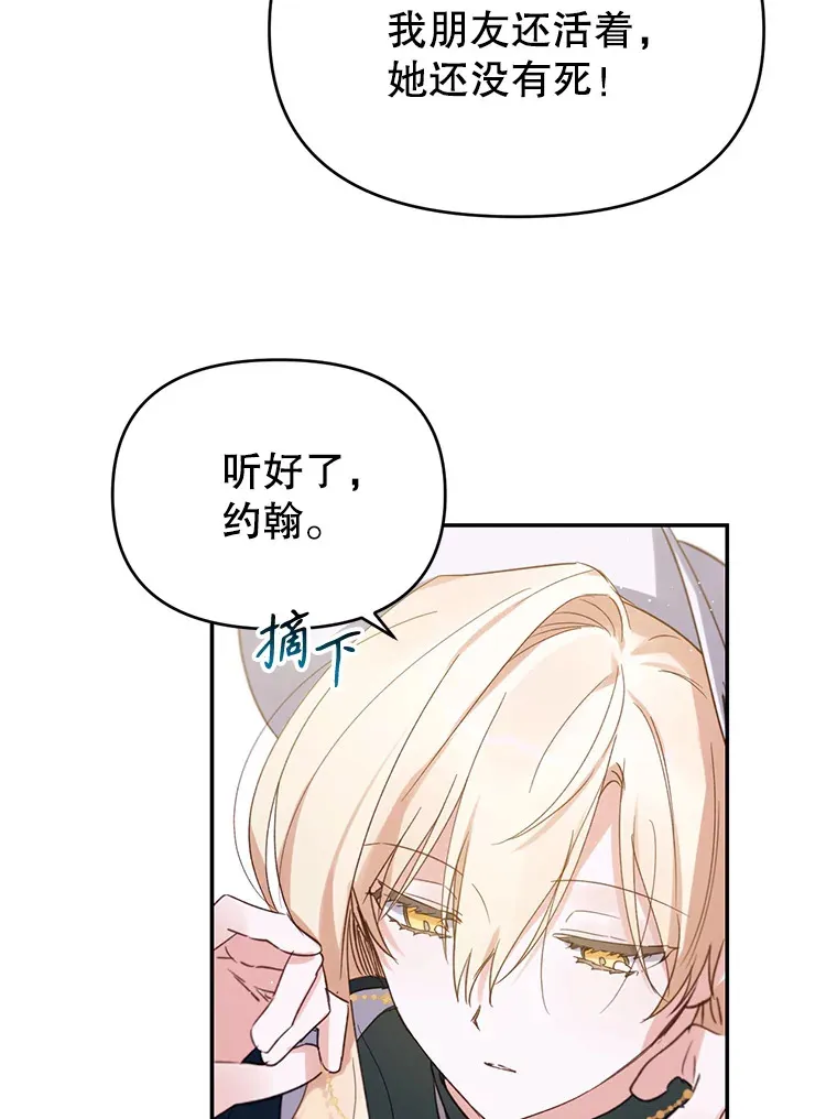 林德尔又出什么事了？漫画,8.前往村子3图