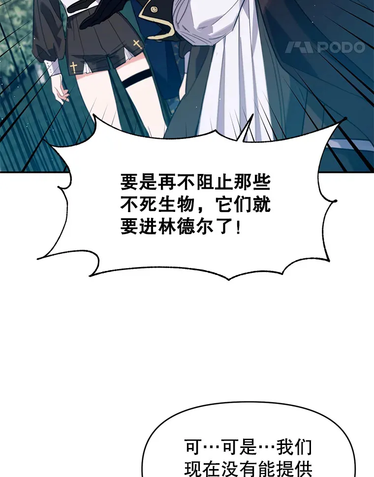 林德尔又出什么事了？漫画,3.辞去神官2图