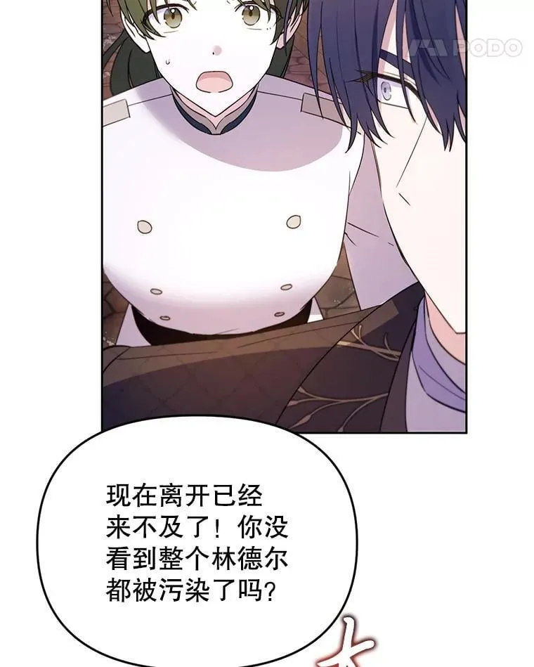 林德尔又出什么事了？漫画,70.烧毁手册5图