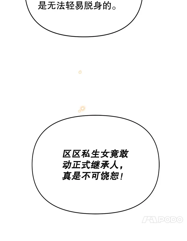 林德尔又出什么事了？漫画,40.王子的计划1图