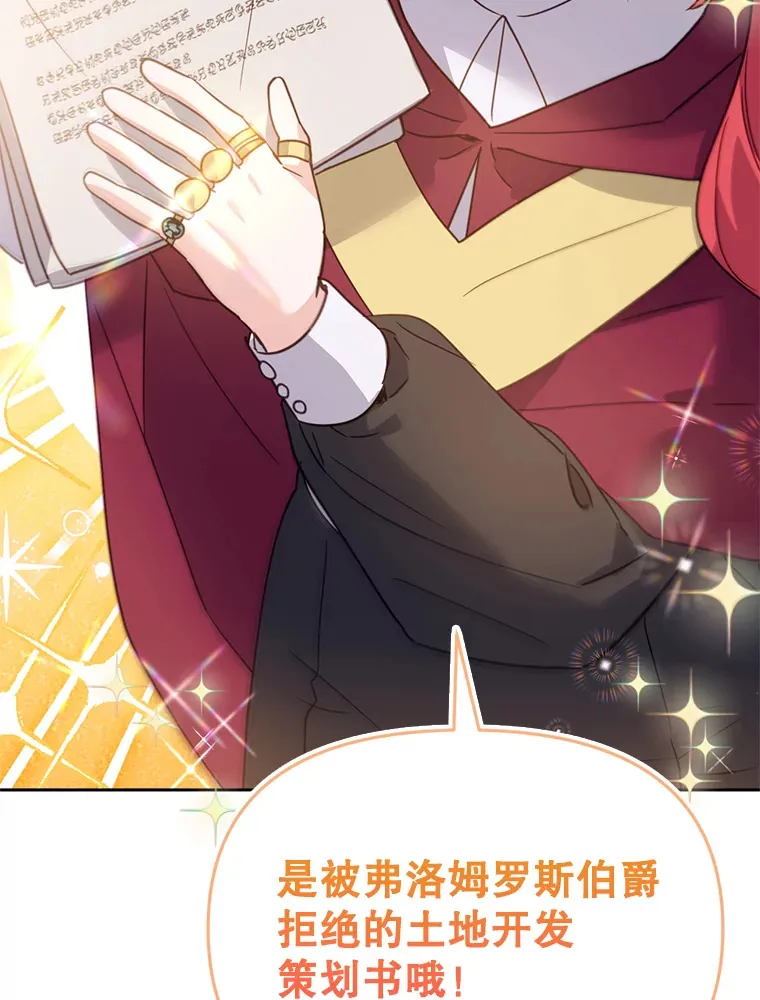 林德尔又出什么事了？漫画,42.不择手段4图