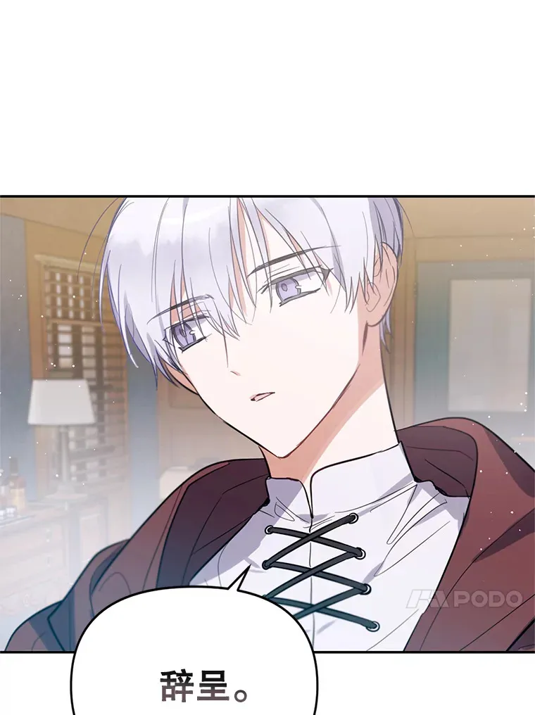 林德尔又出什么事了？漫画,5.结为同盟4图