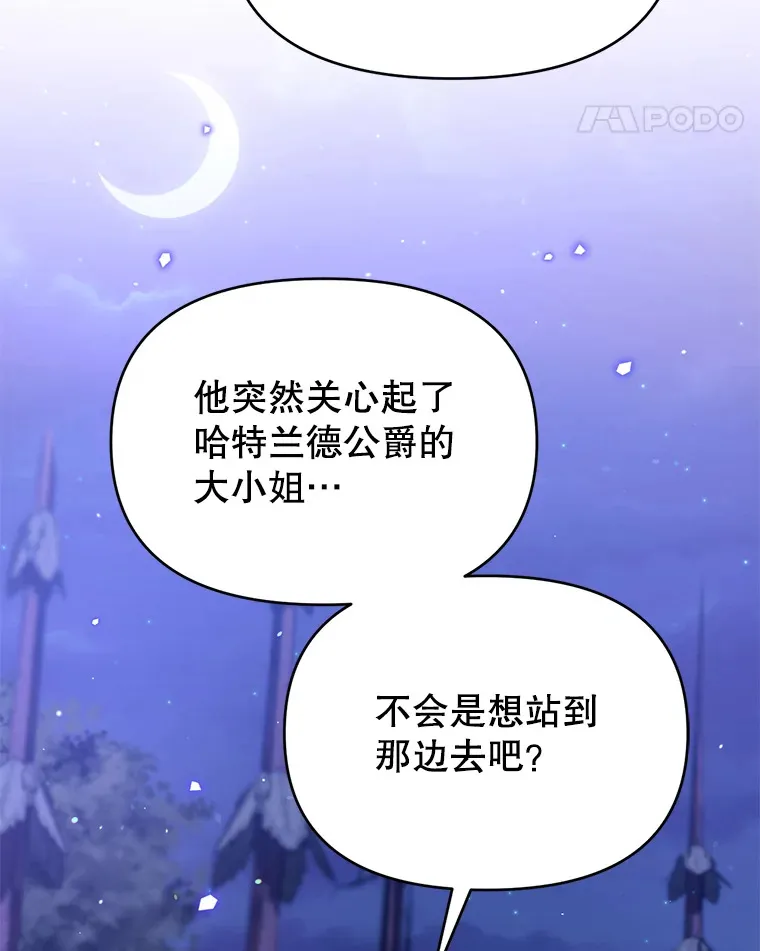 林德尔又出什么事了？漫画,40.王子的计划2图