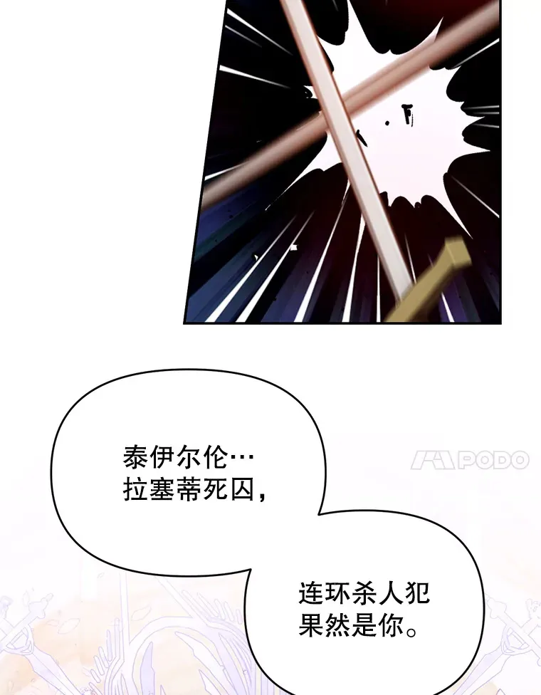 林德尔又出什么事了？漫画,16.调虎离山2图