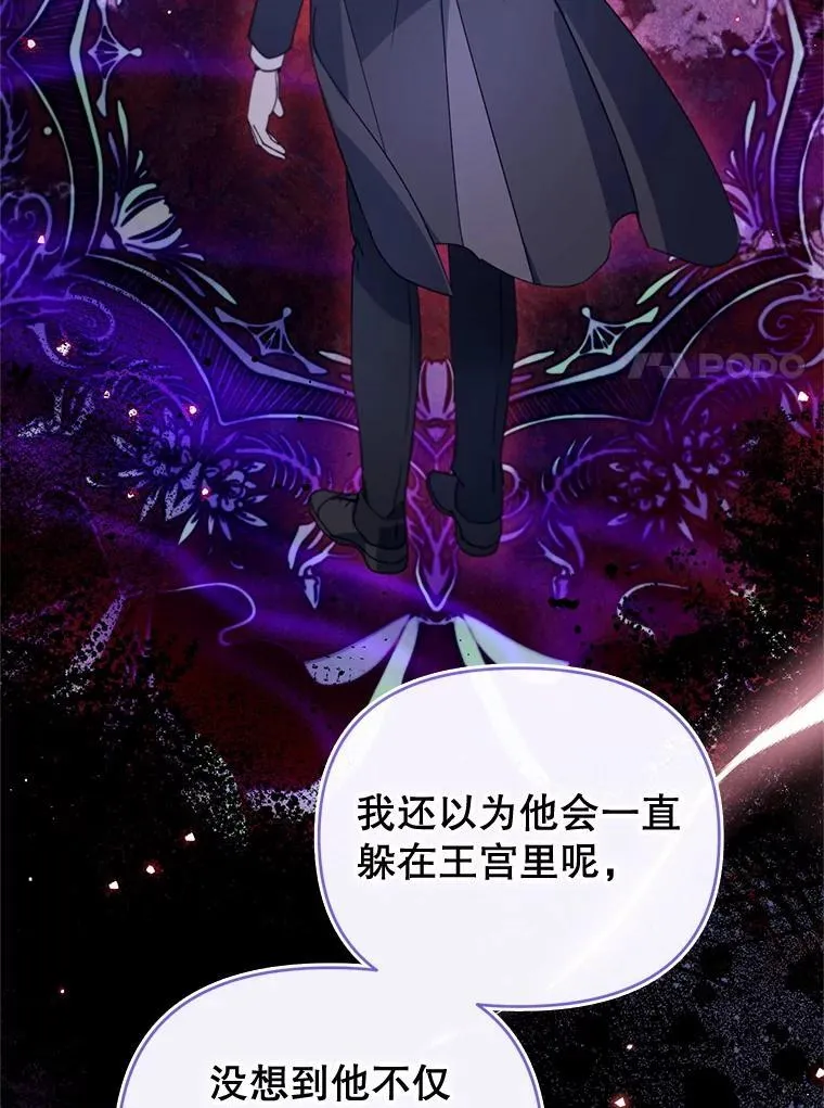 林德尔又出什么事了？漫画,67.陷阱5图