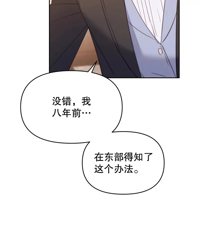 林德尔又出什么事了？漫画,42.不择手段4图