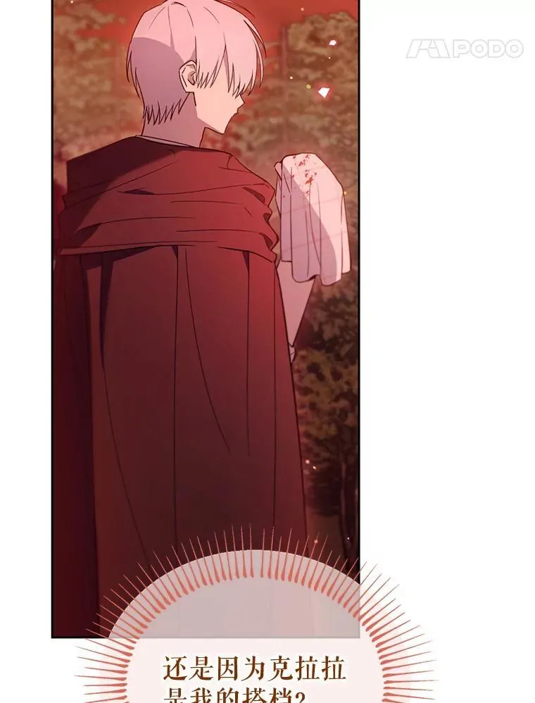 林德尔又出什么事了？漫画,65.艾米莉亚的报复2图